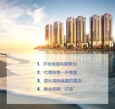上海积势房地产营销策划